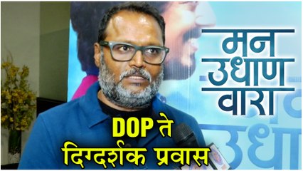 Man Udhan Vaara | DOP ते दिग्दर्शक प्रवास | Sanjay Memane