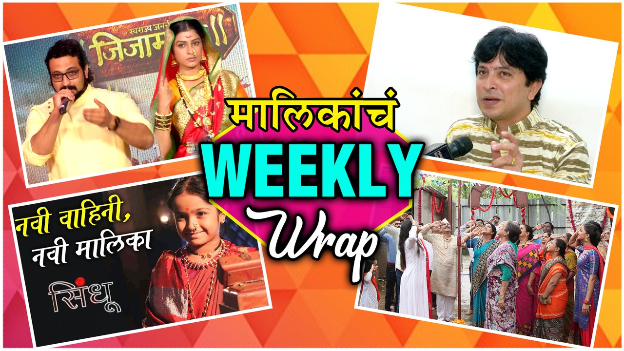 मालिकांचा Weekly Wrap Top 10 Marathi Serials Mazhya Navryachi Bayko
