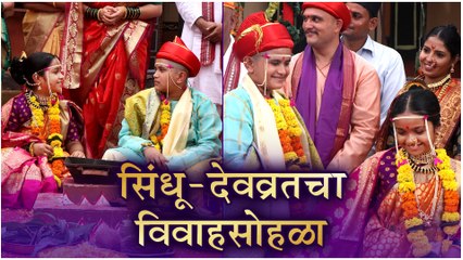 Sindhu | सिंधू-देवव्रताचा विवाहसोहळा | Fakta Marathi | New Marathi Serial