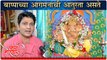 Sushant Shelar | बाप्पाच्या आगमनाची आतुरता असते | Ganpati Special