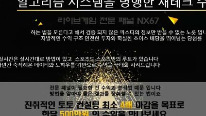 파워볼재테크 안정적인방법 카톡상담 NX67