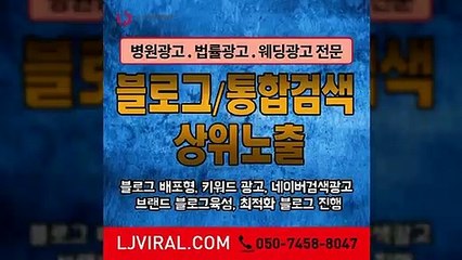 광고회사〖LJVIRAL.com〗블로그마케팅업체