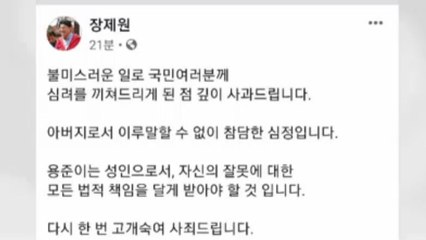 '아들 음주운전' 장제원이 SNS에 남긴 글 / YTN