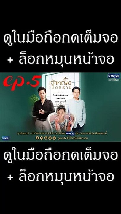 เจ้าหญิงเม็ดทราย EP.5(ตอนที่ 5) วันที่ 7 กันยายน 2562(ย้อนหลัง)