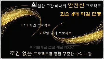 모바일토토 최고의전문가와함께 카톡문의NX67