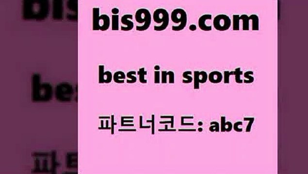 스포츠토토 접속 ===> bis999.com 추천인 abc7 스포츠토토 접속 ===> bis999.com 추천인 abc7 bis999.com 추천인 abc7 】∑) -프로토토 네임드주소 축구티켓 야구토토배당 스포츠토토케이토토 프로토승부식하는법 NBA기록bis999.com 추천인 abc7 ┫]]] 토토축구 스포츠프로토 토토프로토세상사는이야기 사다리잘하는법 야구토토분석 토토적중결과 MLB프로토bis999.com 추천인 abc7 TOTO