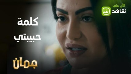 سحر كلمة "حبيبتي" على قلب أي امرأة