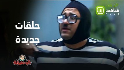 أكسر روتين أجازتك الأسبوعية مع حلقات جديدة في الموسم الرابع مع أبوحفيظة