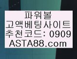 ✨추천코드 : 0909✨asta99.com✨파워볼분석프로그램✨네임드파워볼✨나눔로또파워볼조작✨✨추천코드 : 0909✨asta88.com✨파워볼앤트리✨파워볼커뮤니티✨파워볼필승법✨✨추천코드:0909✨asta99.com✨파워볼분석기✨파워볼중계✨파워볼결과✨파워볼구매✨추천코드:0909✨asta99.com✨파워볼아이디대여✨파워볼사이트대여✨파워볼작업✨추천코드:0909✨asta99.com✨파워볼자동✨파워볼자동프로그램✨파워볼오토✨추천코드:0909✨asta88.com✨파워