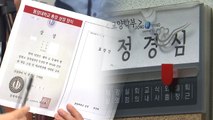 검찰, 조국 부인 조만간 소환...증거인멸 등 수사 / YTN