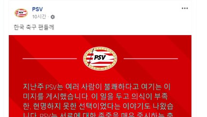 에인트호번, 욱일기 사용 한국어로 사과의 뜻 / YTN