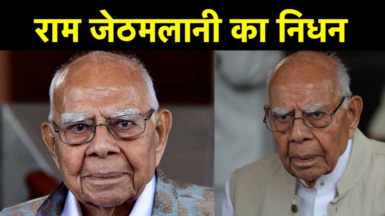 Senior Lawyer Ram Jethmalani का निधन, PM Modi ने जताया दुख । वनइंडिया हिंदी