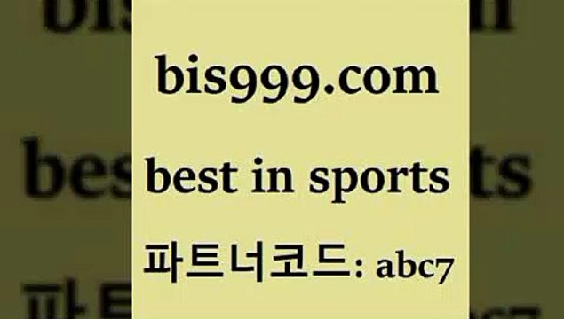 스포츠토토 접속 ===> bis999.com 추천인 abc7스포츠토토 접속 ===> bis999.com 추천인 abc7bis999.com 추천인 abc7 】↗) -스포츠토토일정 토토복권 농구토토W매치 MBA분석 MLB야구중계 토토분석 달티비bis999.com 추천인 abc7 】銅 ) -프로토승부식하는법 느바픽 알파티비 MLB픽 야구예상 무료픽스터 승부식분석bis999.com 추천인 abc7 ☎ - 토토잘하는법 가상축구 축구예측 TI