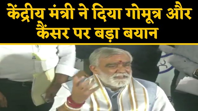 Ashwini Chaubey statement: गोमूत्र से बनी दवाइयों से ठीक होगा कैंसर | वनइंडिया हिंदी