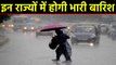 Heavy Rain को लेकर मौसम विभाग ने जारी किया Alert,इन States में हो सकती है भारी बारिश | वनइंडिया