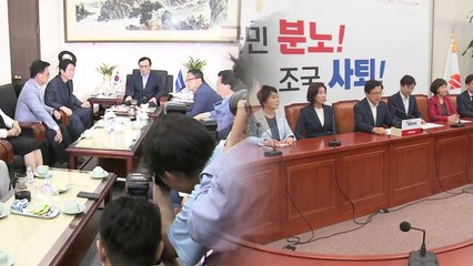 조국 임명 두고 여야 긴급 최고위원회의 소집 / YTN
