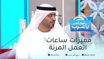 نظام يتيح لك العمل بعدد ساعات أقل !