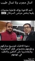 تجربة لمنتجات DXN لمرضى السرطان