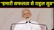 PM Modi ने Haryana में किया चुनावी शंखनाद,रोहतक में विशाल सभा को किया संबोधित  | वनइंडिया हिंदी
