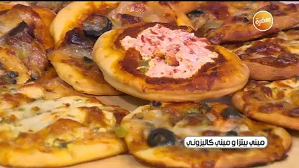 طريقة تحضير ميني بيتزا | غادة جميل