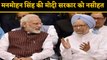 Manmohan Singh ने Modi Govt को संवैधानिक संस्थाओं की आजादी को लेकर दी ये नसीहत | वनइंडिया हिंदी