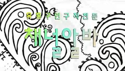 오비집아르바이트 『『 CHANNELALBA.COM 』』 오비집아가씨모집 ఠ 강남 룸알바 గ 오비집아가씨를구합니다. 오비집아가씨급구 చ 오비집아가씨구함 오비집아가씨구인구직 ㍁ 선릉 밤알바 오비집시스템 ఠ 오비집수익 오비집수위 오비집사이즈