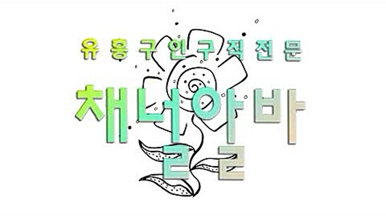 오비집알바정보제공 『『 CHANNELALBA.COM 』』 오비집알바모집 ణ 강남 룸알바 చ 오비집알바 오비집아르바이트 ఠ 오비집아가씨모집 오비집아가씨를구합니다. ㌵ 선릉 밤알바 오비집아가씨급구 ణ 오비집아가씨구함 오비집아가씨구인구직 오비집시스템