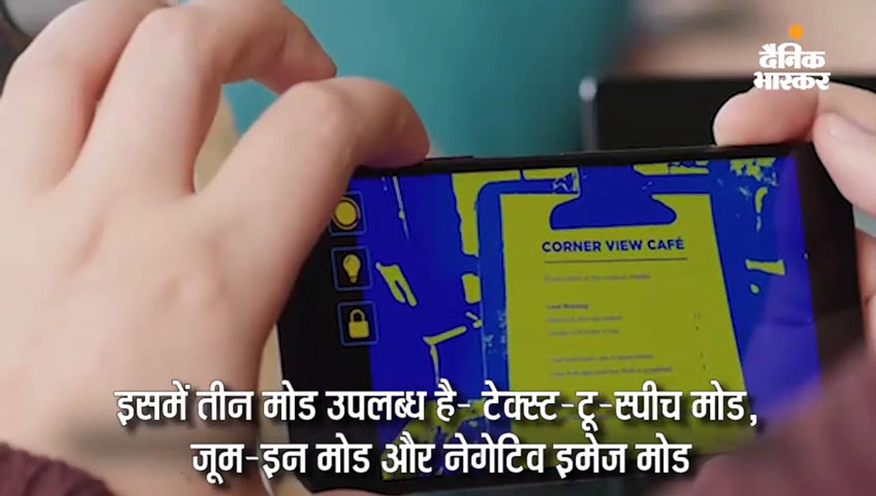 कमजोर दृष्टि वाले यूजर्स के लिए ऑनर ने बनाई 'पॉ...