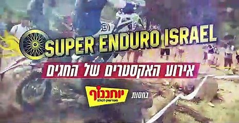אירוע האקסטרים של החגים!