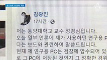 ‘PC에 총장 직인’ 보도 반박…정경심 “왜 있는지 모른다”