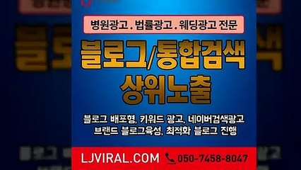 언론홍보대행〖LJVIRAL.Com〗지역광고
