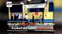 لحظة نقل جثمان الشاب المنتحر من محطة مترو جامعة القاهرة إلى المشرحة