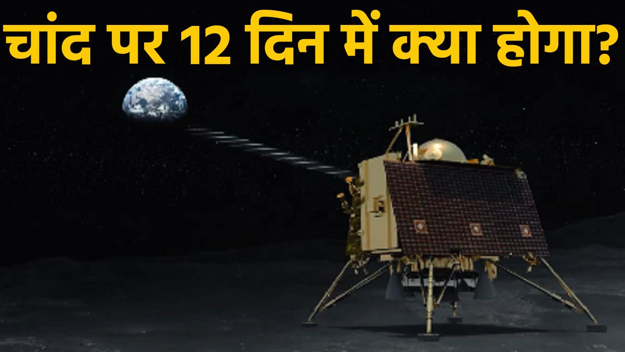 Vikram Lander की खोज से जागी उम्मीदें,Scientists के लिए अगले 12 Days अहम | वनइंडिया हिंदी