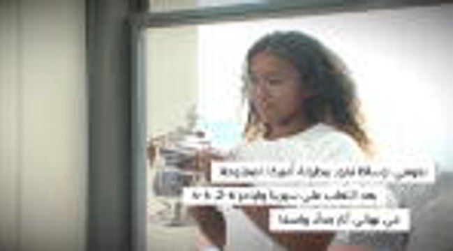 في مثل هذا اليوم: تنس: اوساكا تفوز على ويليامز وتعانق لقب بطولة أميركا المفتوحة