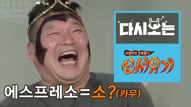 [#신서유기] 영어로 말해요=몸으로 말해요ㅋㅋㅋ 시키지도 않았는데 벙어리된 신서유기 멤버들ㅋㅋ 와중에 은지원 영어 치이네..? | #다시보는신서유기 | #Diggle