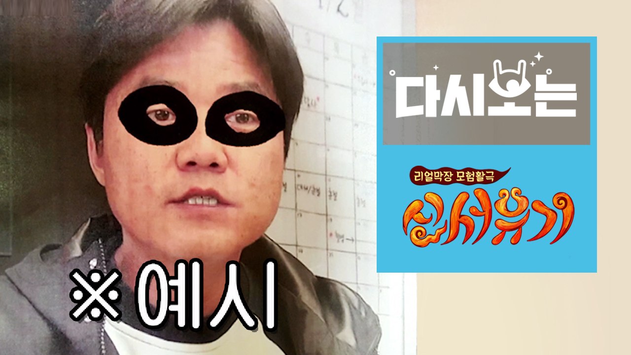 [#신서유기] 잠들면 세상 아찔해지는 판다게임ㅋㅋㅋ 방심하다가 봉변당한 은진원●ㅅ●...