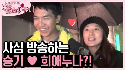 거의 신혼부부st 내가 이 맛에 여행한다♥ (Feat. 승기 복근 대방출) | #깜찍한혼종_꽃보다누나 | #Diggle