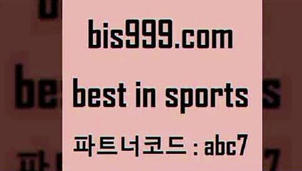 스포츠토토 접속 ===>http://bis999.com 추천인 abc7스포츠토토 접속 ===>http://bis999.com 추천인 abc7bis999.com 추천인 abc7 ☎ - 토토잘하는법 가상축구 축구예측 TIPSTER 스포츠토토스페셜 LIVESCORE 챔피언스리그분석bis999.com 추천인 abc7 )))( - 프로토토토 파예그릭요거트 야구토토 해외스포츠방송 스포츠토토케이토토 양방 스포츠경기분석bis999.com 추천인 abc7】Θ) -무료스