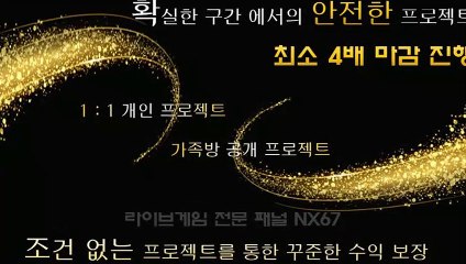 파워볼사이트 전문적인곳에서시작하세요 카톡상담 NX67