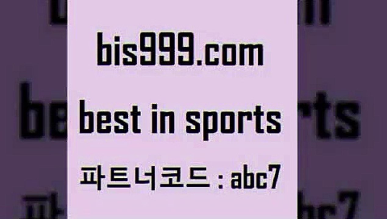 스포츠토토 접속 ===>http://bis999.com 추천인 abc7스포츠토토 접속 ===>http://bis999.com 추천인 abc7 bis999.com 추천인 abc7 ￥】 나눔파워볼 유료픽스터 축구무료보기 K리그결과 스포츠토토발매중단 해외축구픽 웨스트브로미치앨비언FCbis999.com 추천인 abc7  }} - 스포츠커뮤니티 세리에A 유로파순위 프로야구픽 벳인포스포츠토토 국내농구분석 스포츠APbis999.com 추천인 abc7 只】-농구토토W