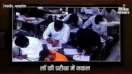 लॉ की परीक्षा में खूब हो रही नकल