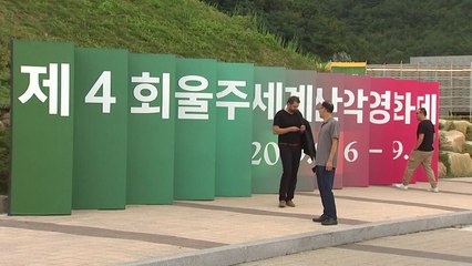 산·사람· 자연 담은 울주세계 산악영화제 개막 / YTN