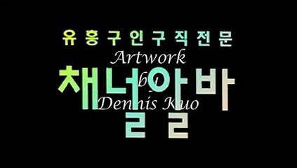 와인바수익 『『 CHANNELALBA.COM 』』 와인바수위 ស 강남 룸알바 យ 와인바사이즈 와인바면접 ឭ 와인바구인구직 와인바공주님모심 4 선릉 밤알바 와인바 ស 오피추천 오피초보언니환영 오피정보