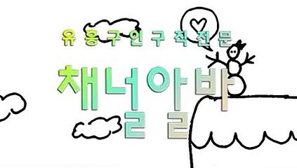 와인바시스템 『『 CHANNELALBA.COM 』』 와인바수익 ឡ 강남 룸알바 ឬ 와인바수위 와인바사이즈 ឝ 와인바면접 와인바구인구직 4 선릉 밤알바 와인바공주님모심 ឡ 와인바 오피추천 오피초보언니환영