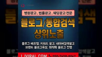 블로그마케팅효과〖LJVIRAL.CoM〗광고매체사