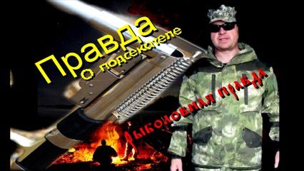 Самопосекатель  из КНР Мнение рыбаа