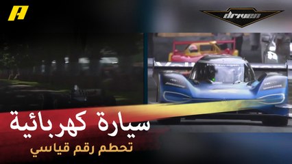 سيارة كهربائية تحطم رقم قياسي لسيارة فورمولا 1