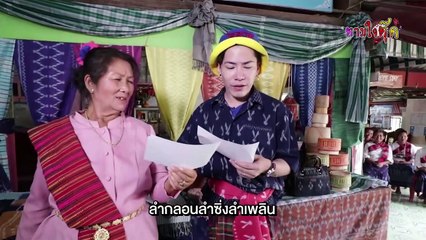 ตามใจตุ๊ด | EP.29 | ไม่รู้ใครกันดาร แต่อำนาจเจริญจ้าาาา