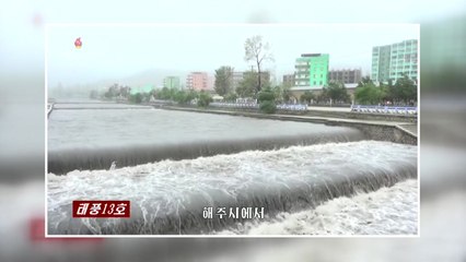 北, 태풍 피해 복구 돌입...비상회의·재난방송까지 / YTN