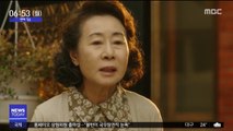 [투데이 연예톡톡] 윤여정, MBC '두 번은 없다'로 드라마 복귀